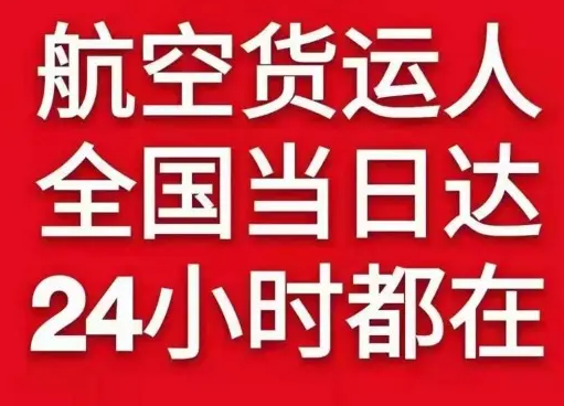 富蕴可可托海机场货运货物、航空货运:物流行业各岗位招聘